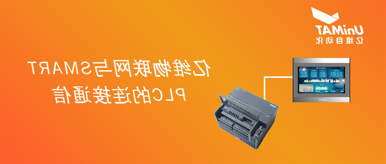 世界杯365买球欢迎您物联网搭配SMART PLC如何实现远程维护? 世界杯365买球欢迎您物联网搭配SMART PLC如何实现远程维护?