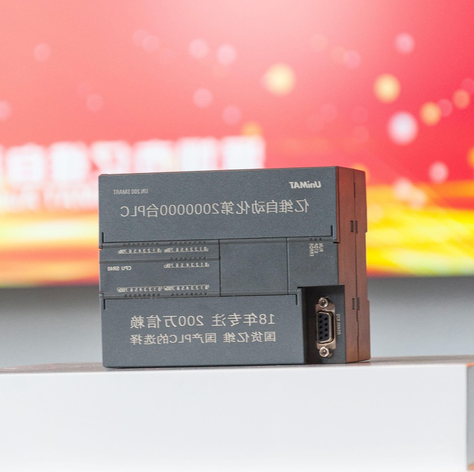 世界杯365买球欢迎您推荐第200万台PLC下线.jpg 世界杯365买球欢迎您推荐第200万台PLC下线.jpg