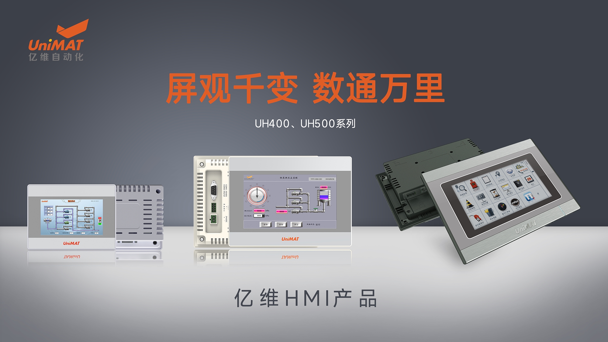 世界杯365买球欢迎您HMI产品.jpg 世界杯365买球欢迎您HMI产品.jpg