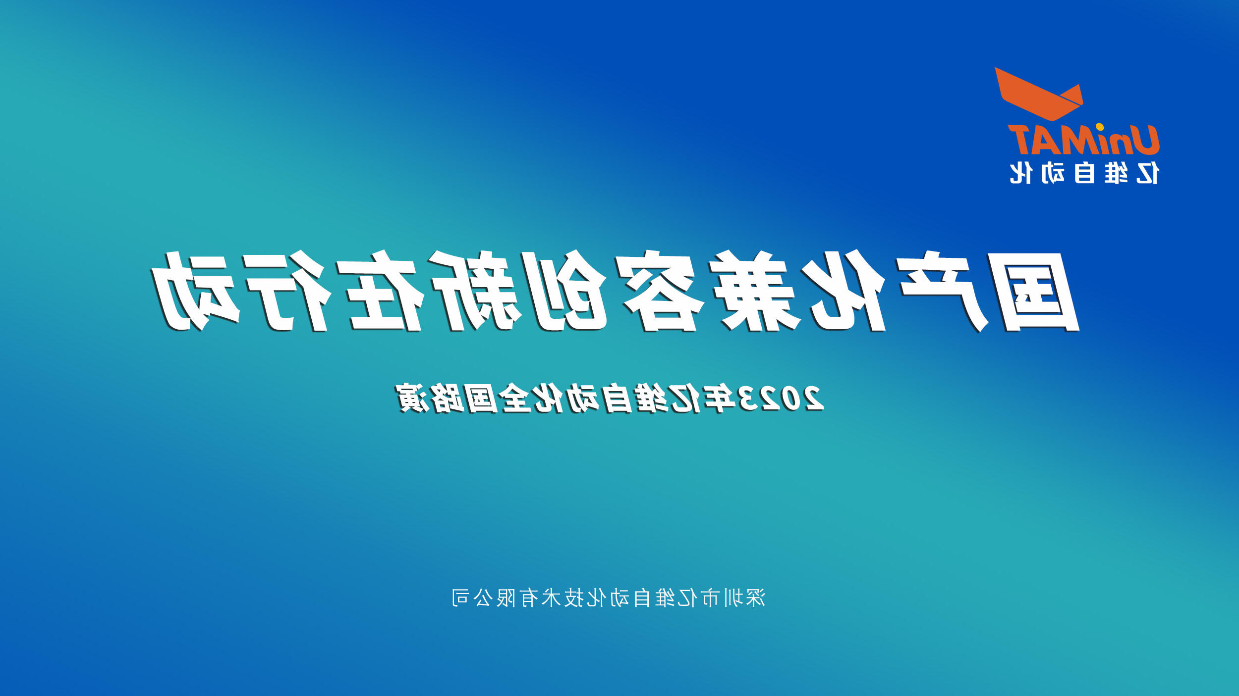 2023世界杯365买球欢迎您官方全国路演北京站圆满结束.jpg 2023世界杯365买球欢迎您官方全国路演北京站圆满结束.jpg