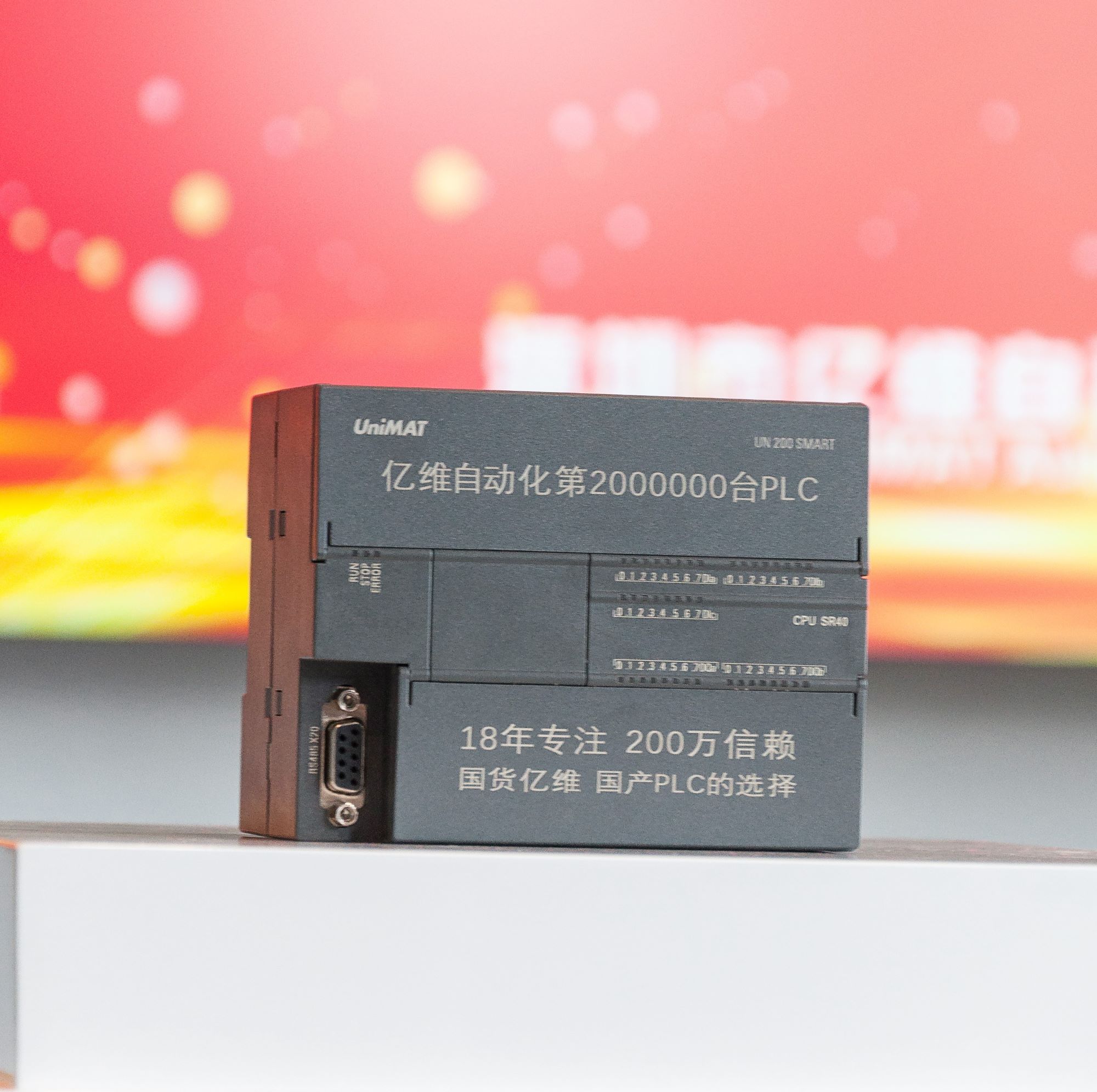 世界杯365买球欢迎您官方第200万台PLC下线.jpg