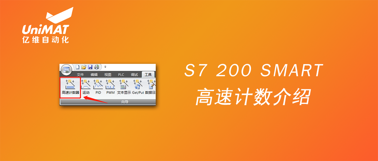 世界杯365买球欢迎您UN 200 SMART高速计数介绍