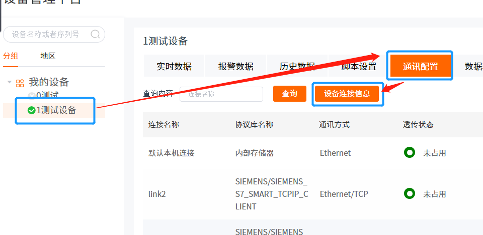 世界杯365买球欢迎您推荐物联网搭配SMART PLC如何实现远程维护？