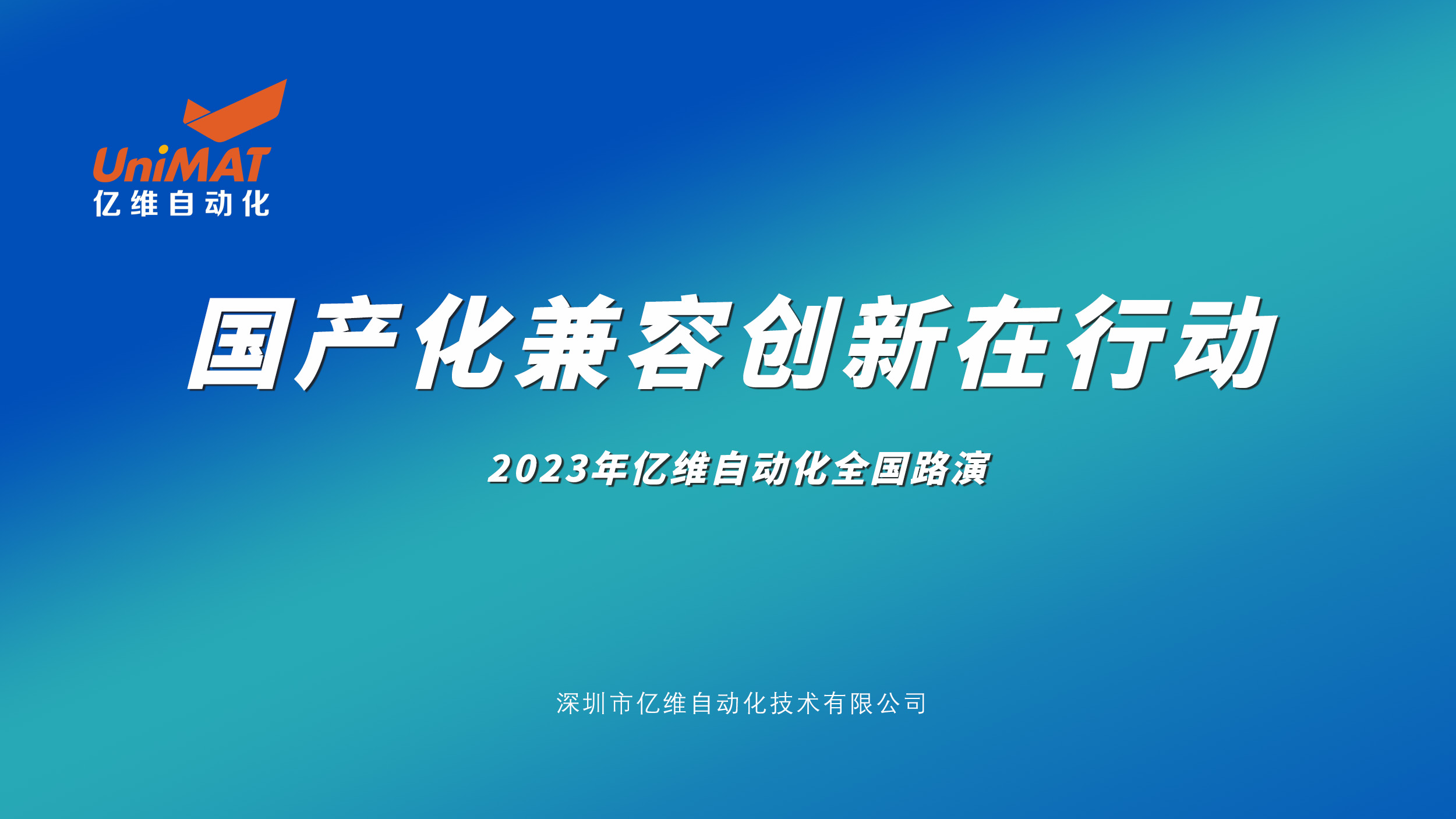 2023世界杯365买球欢迎您全国路演北京站圆满结束.jpg