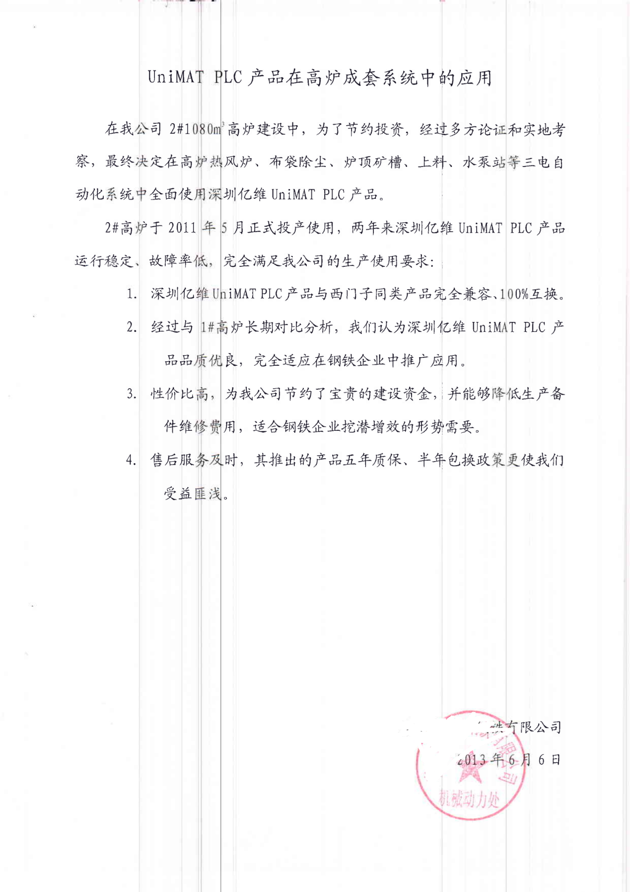 世界杯365买球欢迎您首页PLC在布袋除尘设备中的应用