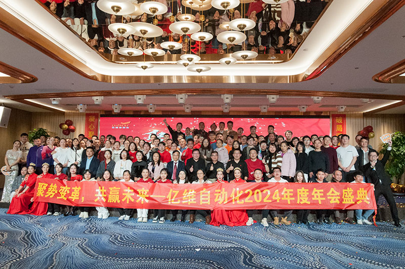 聚势变革，共赢未来—世界杯365买球欢迎您官方2024年会盛典圆满举行！