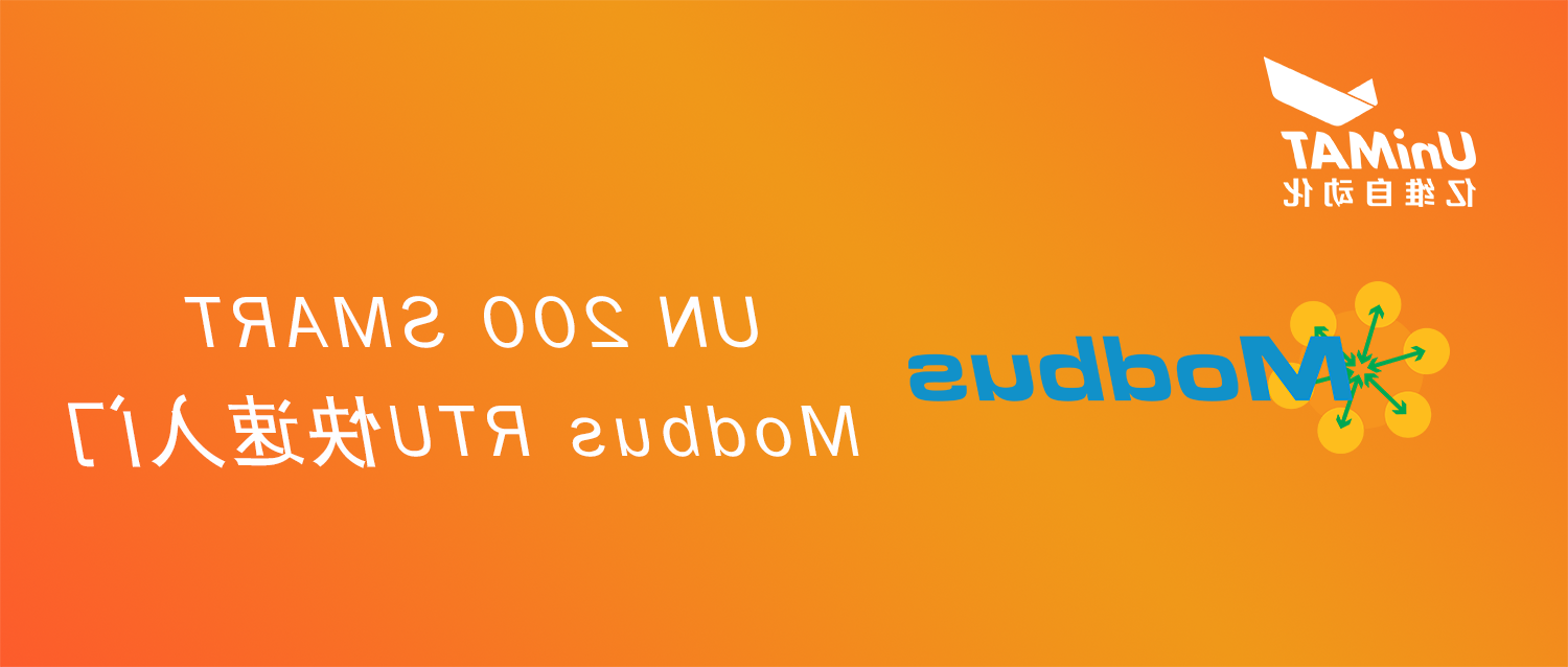 世界杯365买球欢迎您首页UN 200 SMART Modbus RTU快速入门