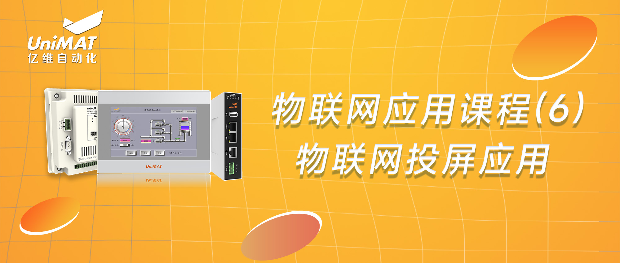 世界杯365买球欢迎您最新物联网应用课程（6）—物联网投屏应用
