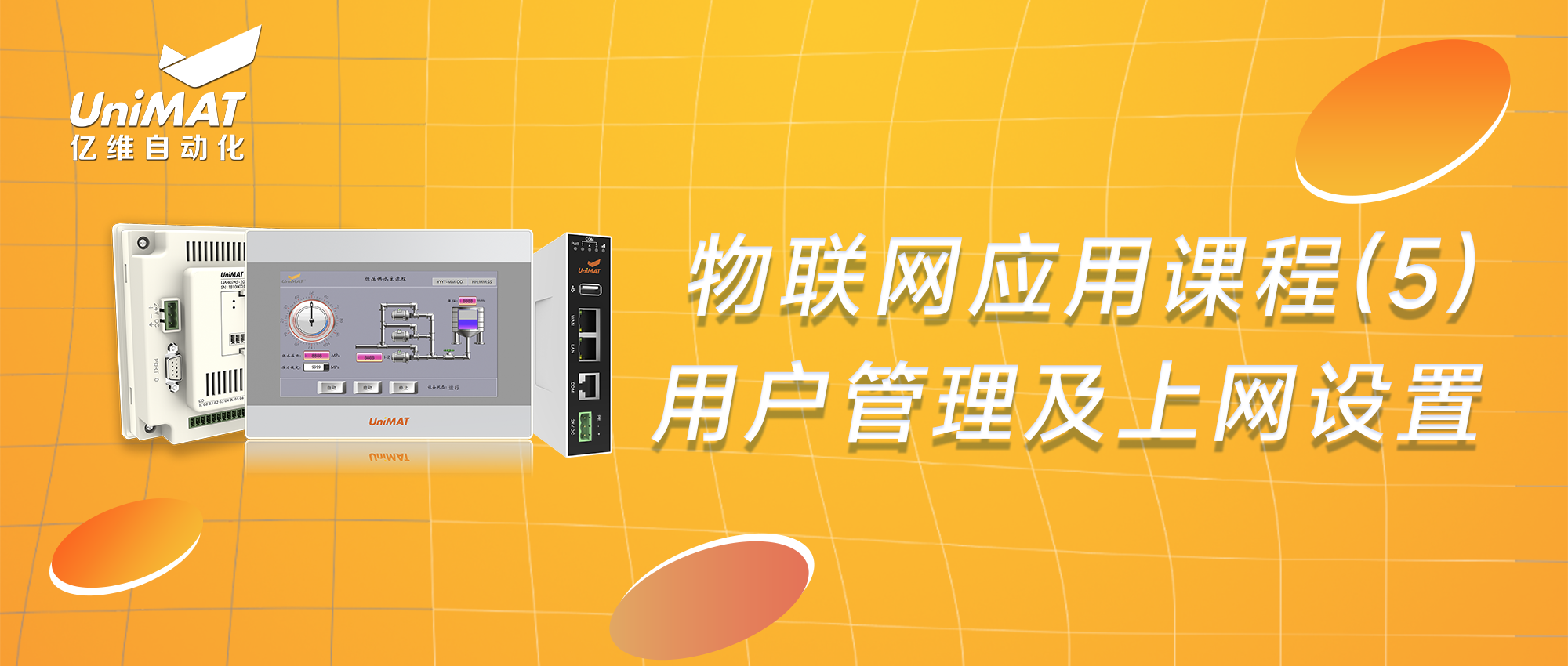 物联网应用课程（5）-世界杯365买球欢迎您最新物联网用户管理及上网设置