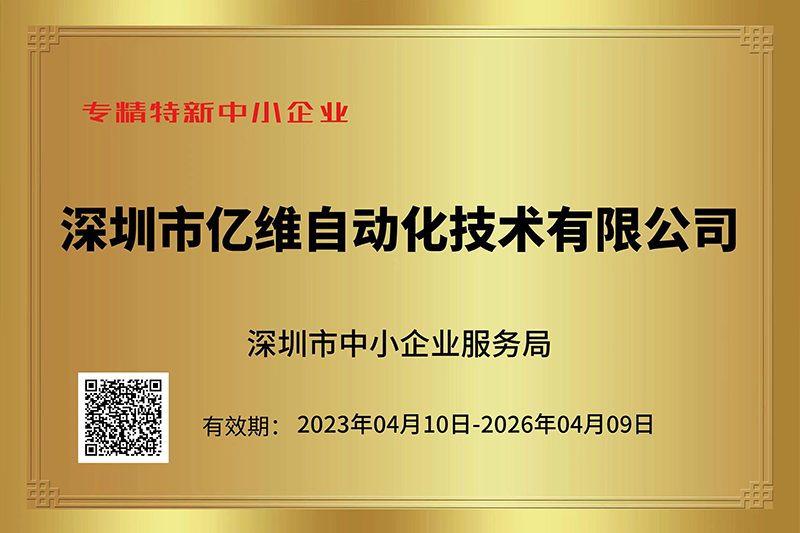 深圳市专精特新企业