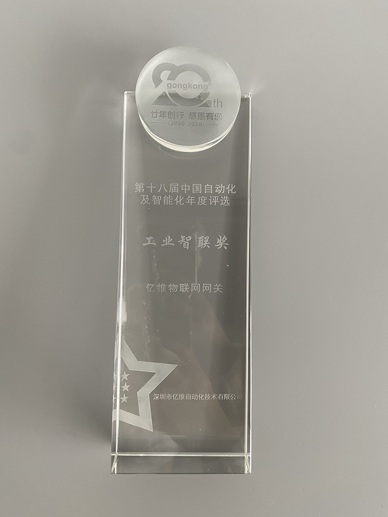 2020 CAIMRS 创新产品工业智联奖 物联网网关