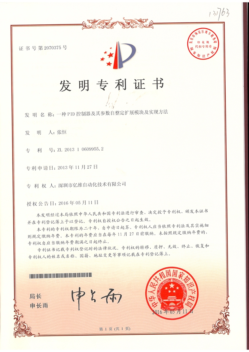 一种PID控制器及其参数自整定扩展模块及实现方法-证书