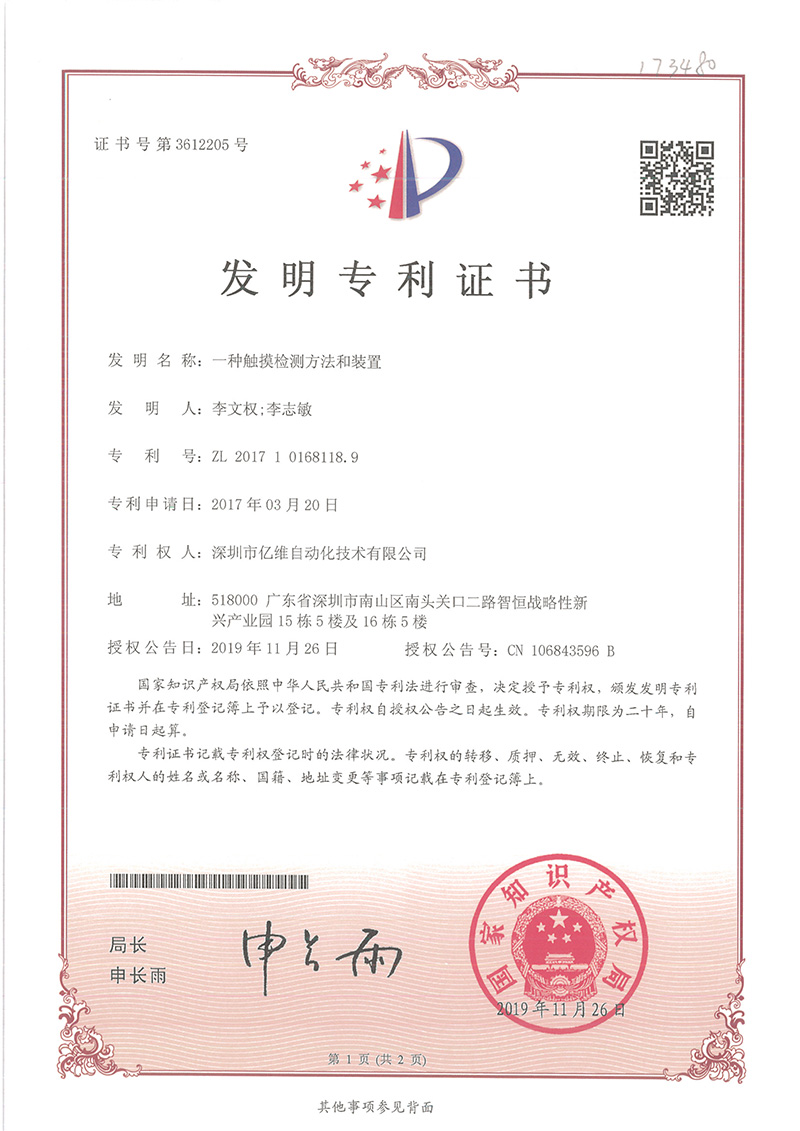 一种触摸检测方法和装置-1