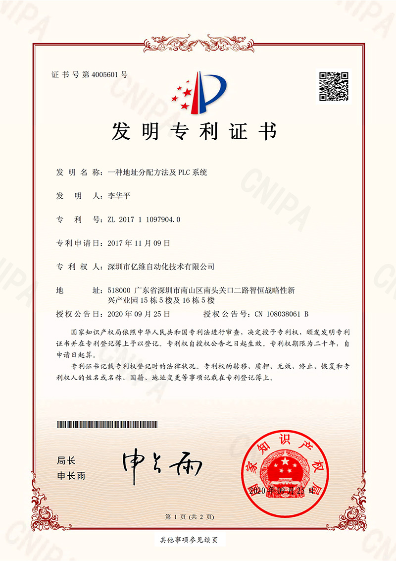 一种地址分配方法及PLC系统-1