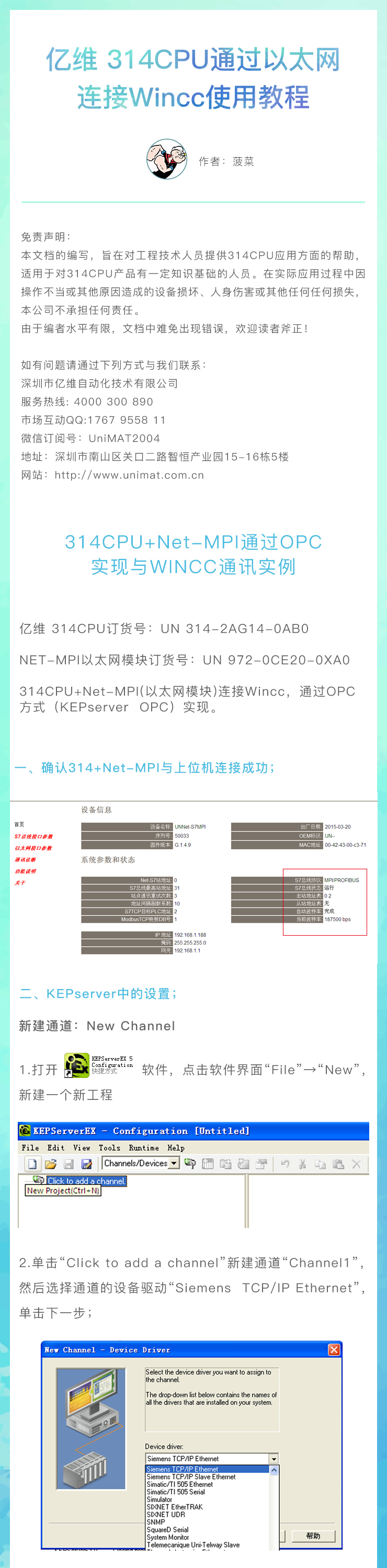 世界杯365买球欢迎您官方314CPU通过以太网连接Wincc使用教程