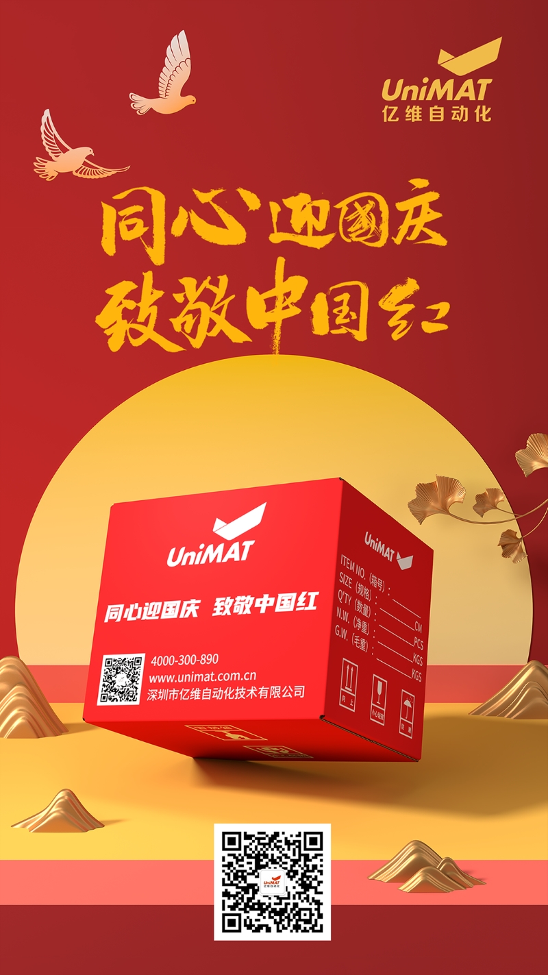 同心迎国庆，致敬中国红——世界杯365买球欢迎您最新中国红限定包装，献礼祖国！