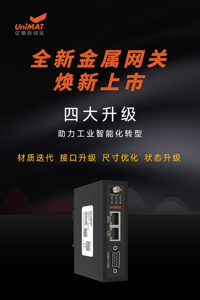 全新升级，世界杯365买球欢迎您首页金属网关新品发布