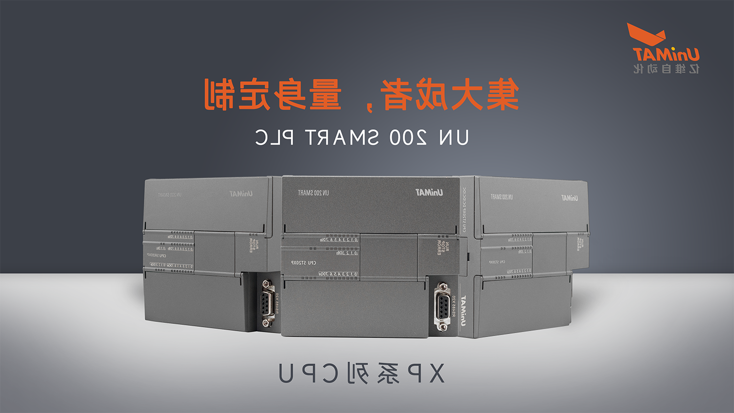 世界杯365买球欢迎您官方SMART PLC产品.jpg