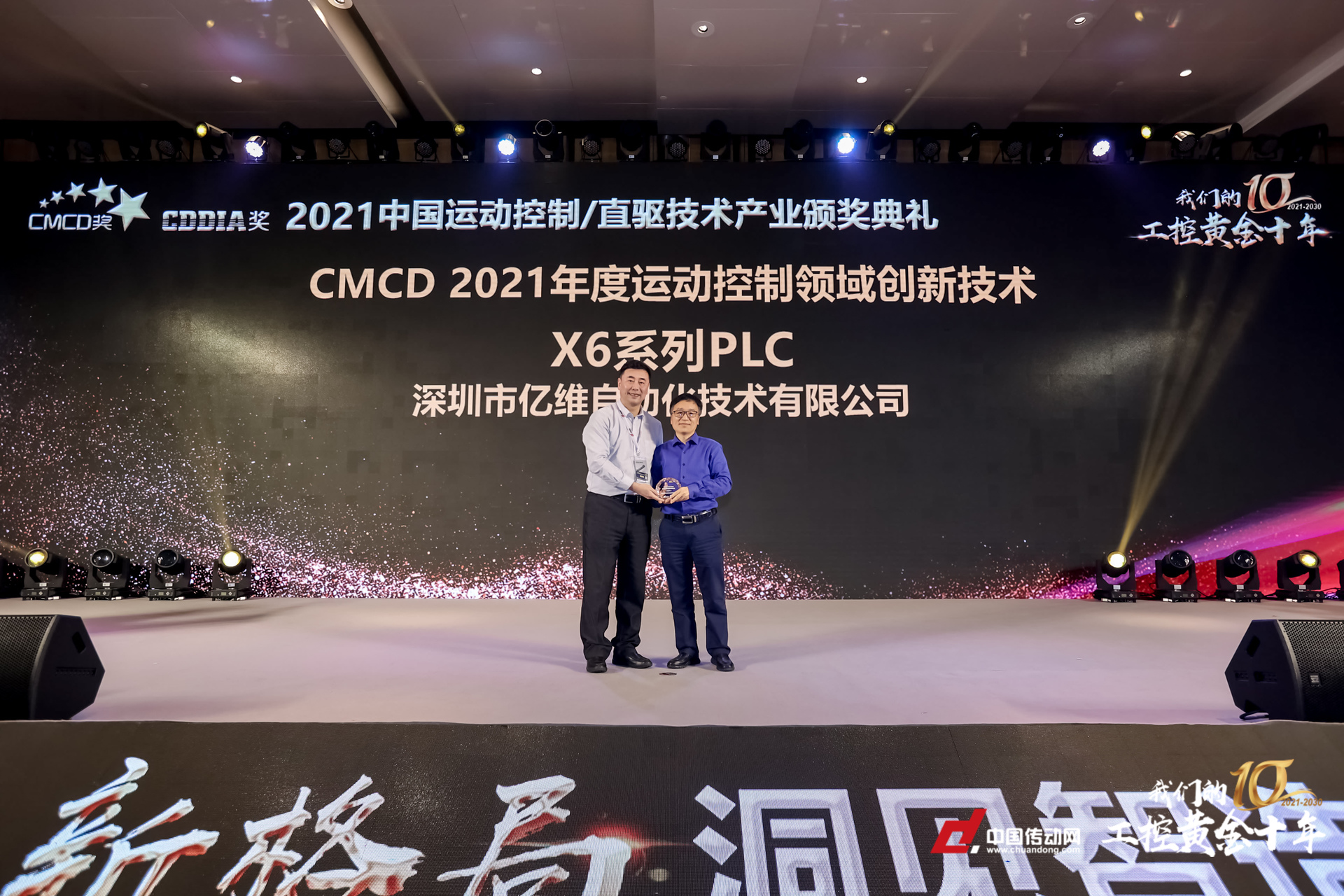 创新驱动引领技术升级—世界杯365买球欢迎您官方荣获CMCD 2021运动控制领域创新技术奖！