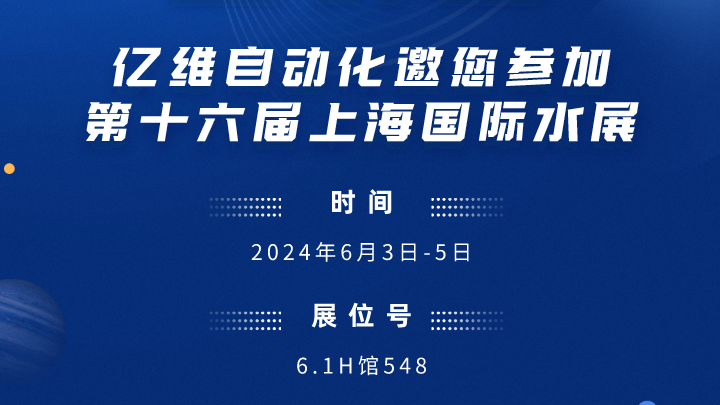 展会预告-世界杯365买球欢迎您推荐邀您参加第十六届上海国际水展