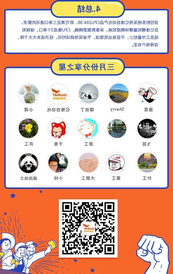 UniMAT PLC在电力行业中的应用