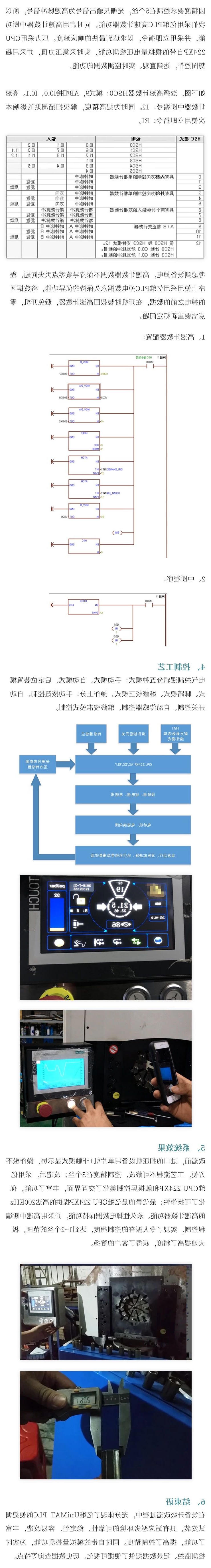 世界杯365买球欢迎您PLC在扣压机中的应用