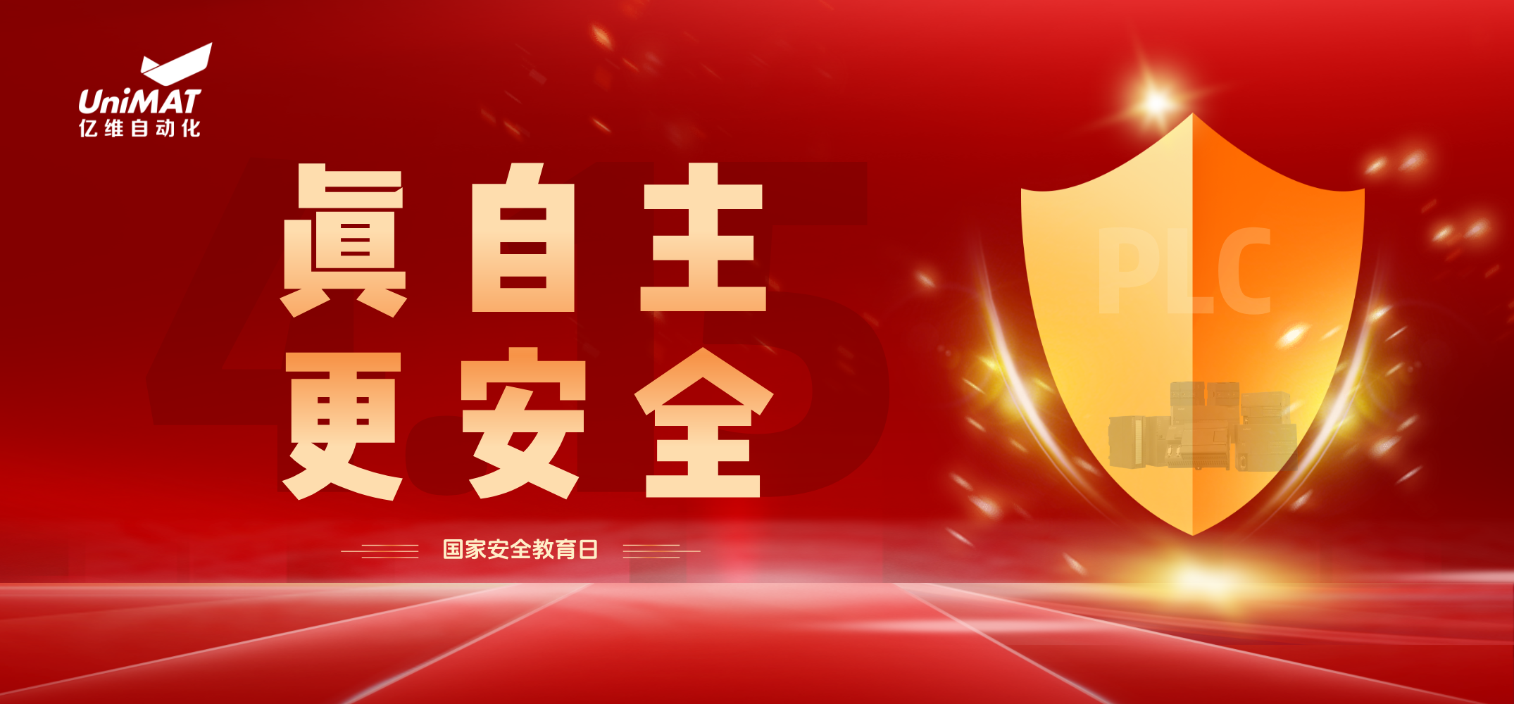 国家安全教育日 | 世界杯365买球欢迎您官方以自主可控技术筑牢行业安全防线