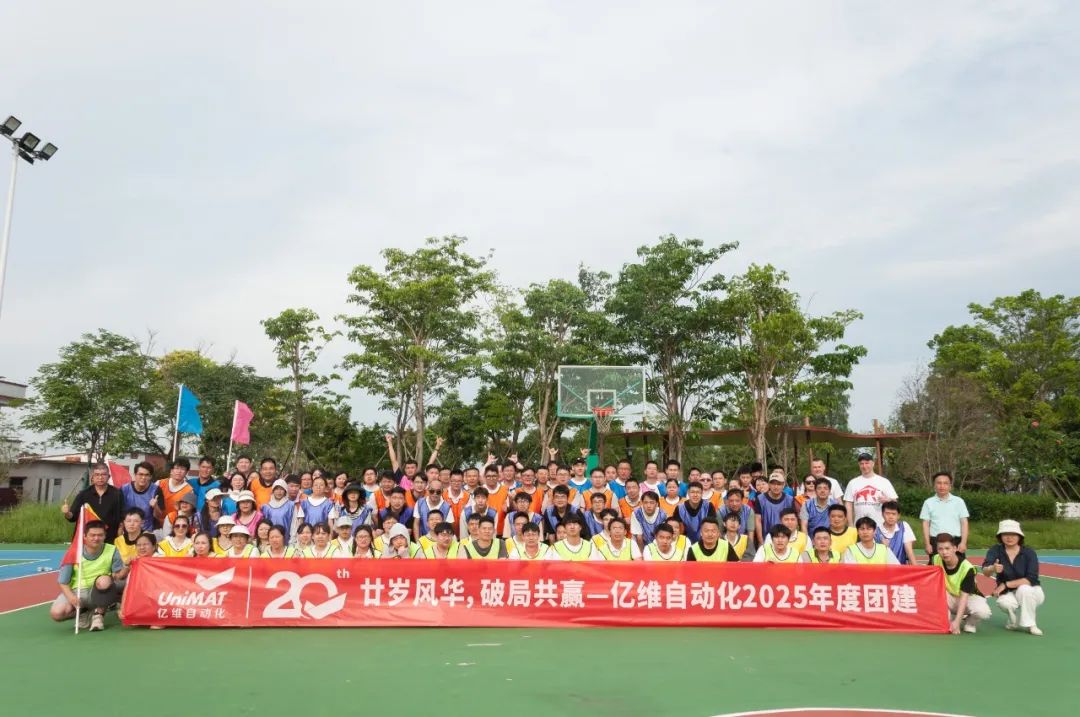 廿岁风华，破局共赢—世界杯365买球欢迎您官方2025年度江门团建之旅圆满结束