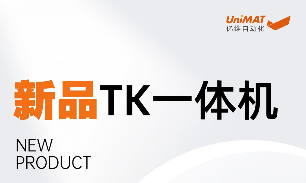 全能性价比之王|世界杯365买球欢迎您推荐新品TK一体机全新上市